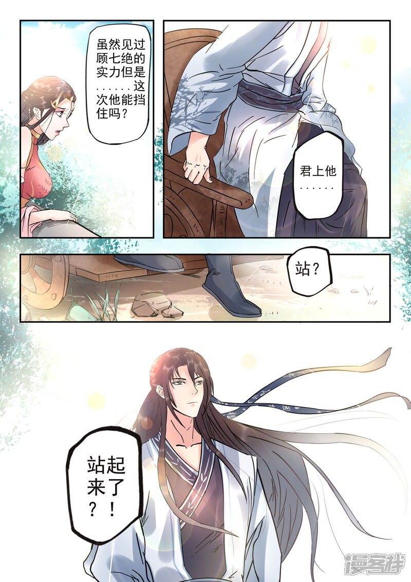 《书灵记》第23话 开战了！ 第4页