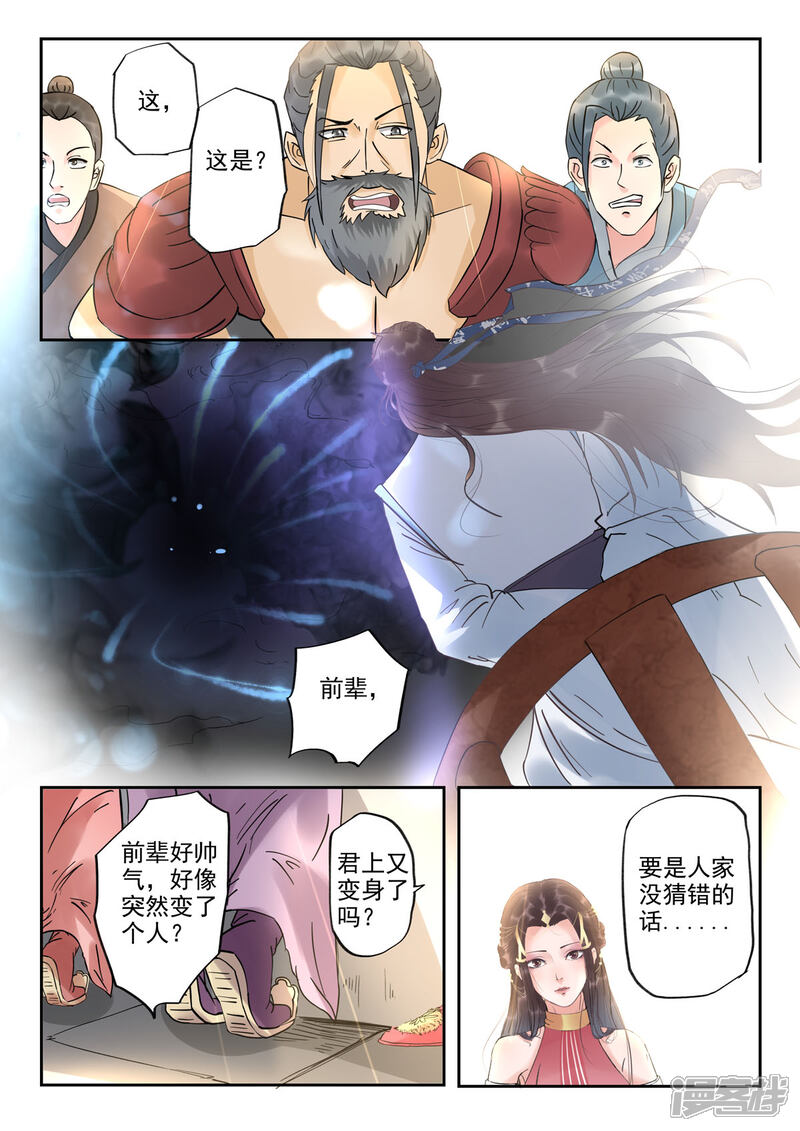 《书灵记》第23话 开战了！ 第5页