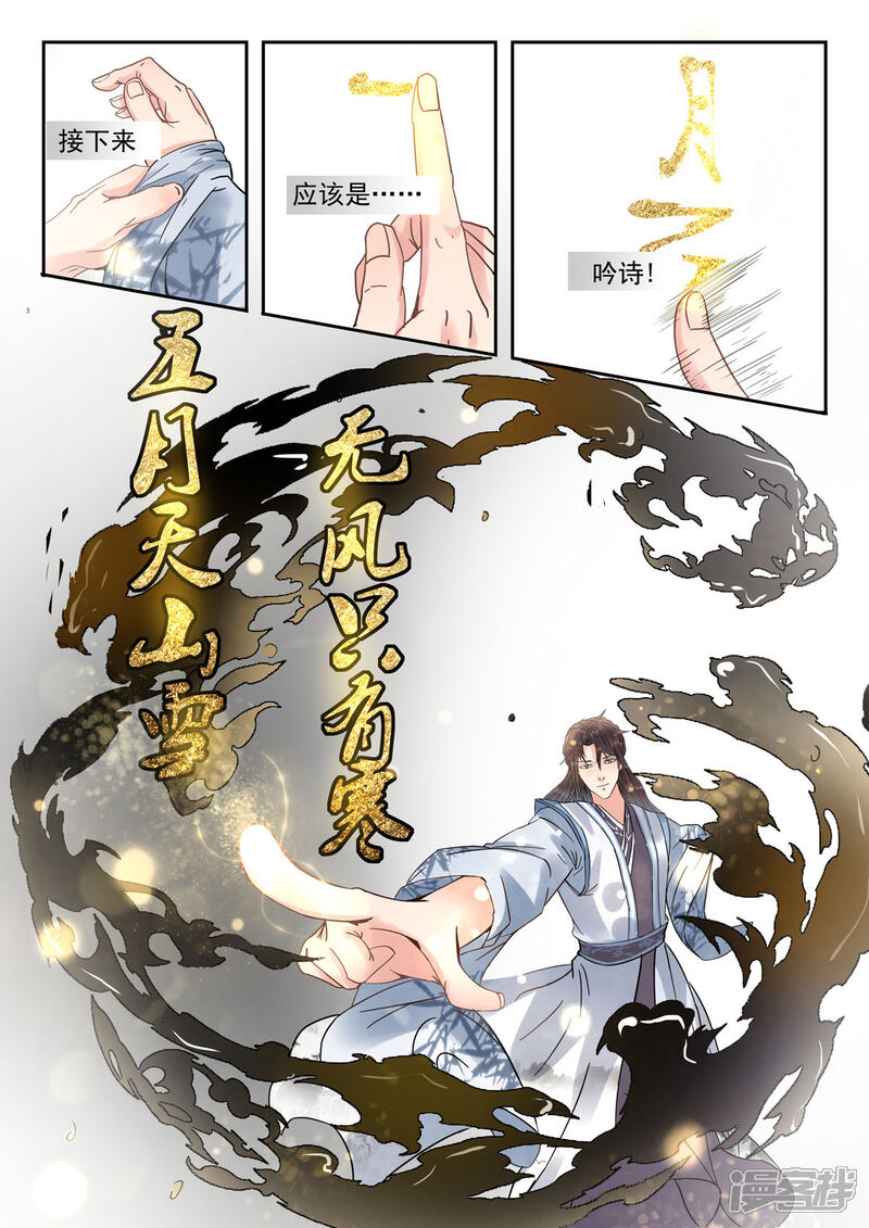 《书灵记》第23话 开战了！ 第6页