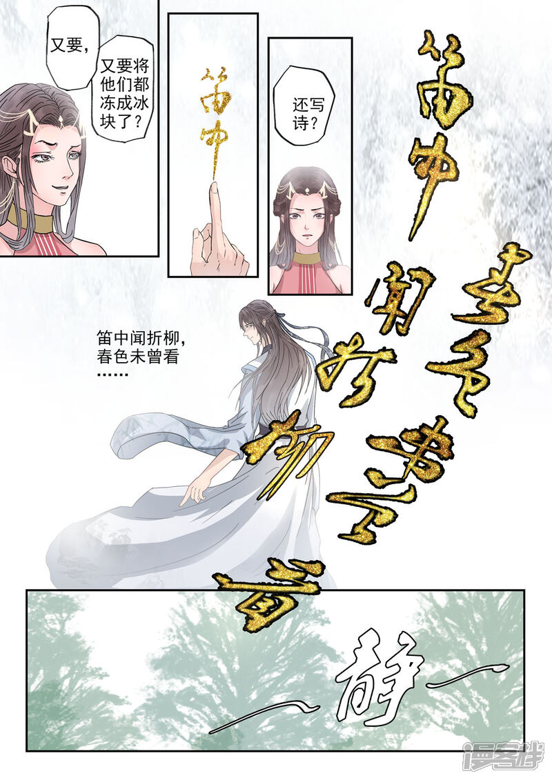 《书灵记》第23话 开战了！ 第9页