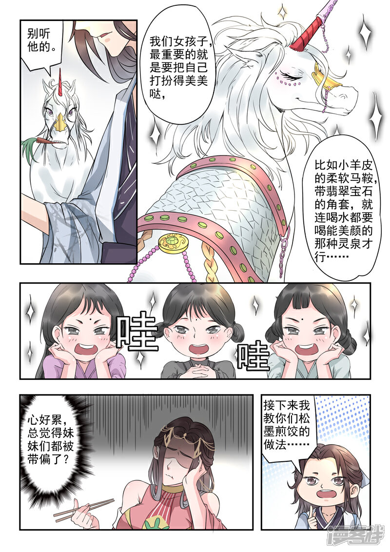 《书灵记》第25话 这人真有病？ 第11页