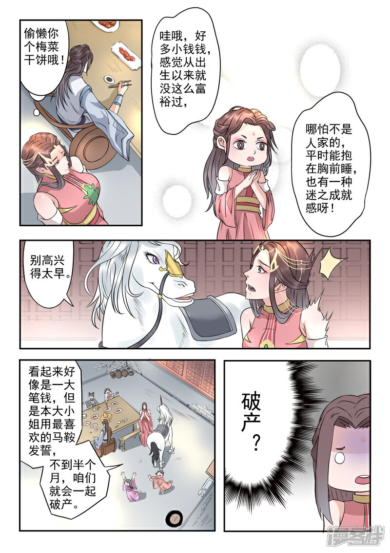 《书灵记》第25话 这人真有病？ 第13页