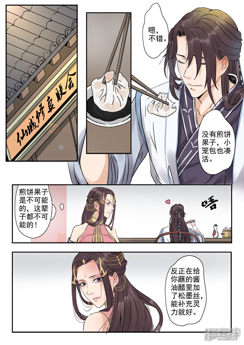 《书灵记》第25话 这人真有病？ 第2页