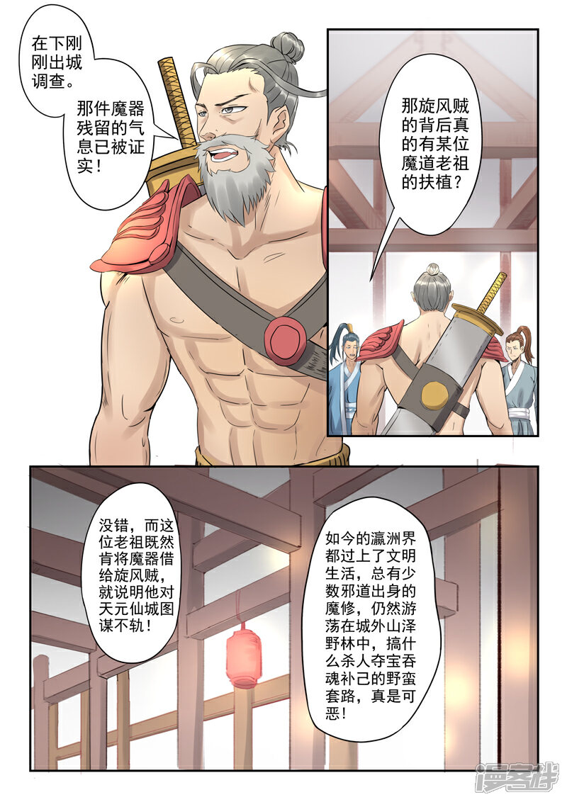 《书灵记》第25话 这人真有病？ 第4页