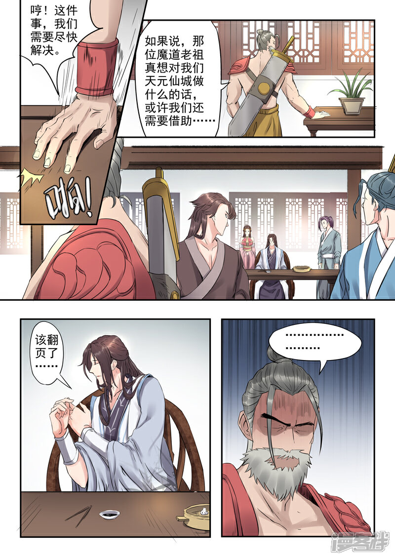 《书灵记》第25话 这人真有病？ 第5页