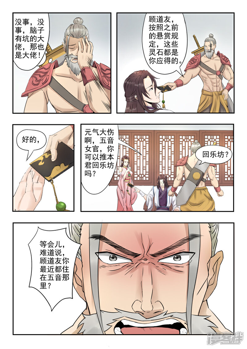 《书灵记》第25话 这人真有病？ 第6页