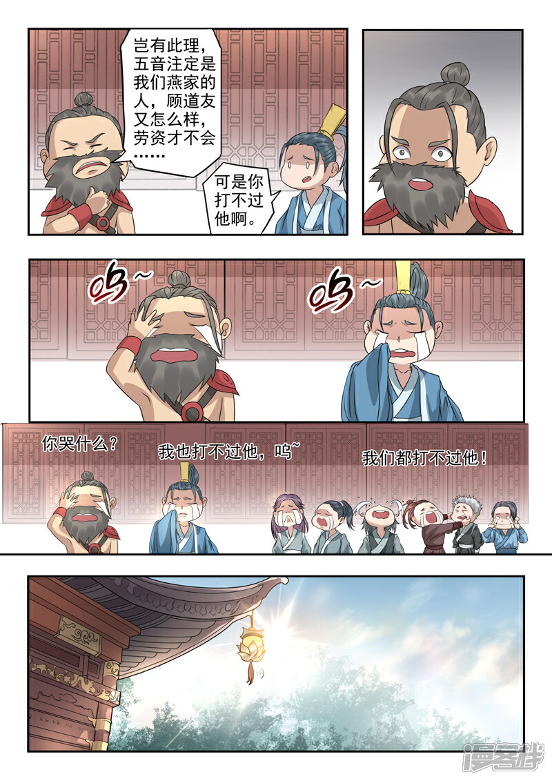 《书灵记》第25话 这人真有病？ 第8页