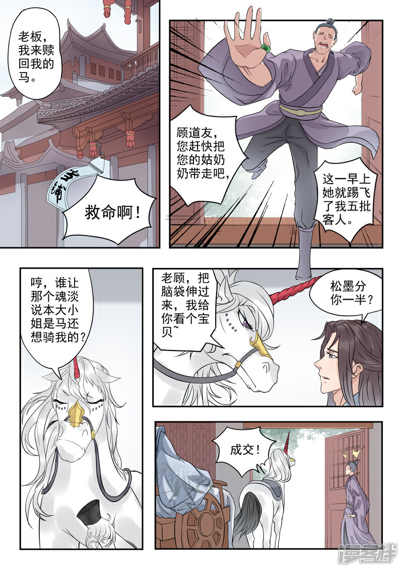 《书灵记》第25话 这人真有病？ 第9页