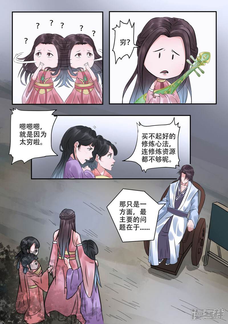 《书灵记》第27话 单刷屠龙倒计时 第10页