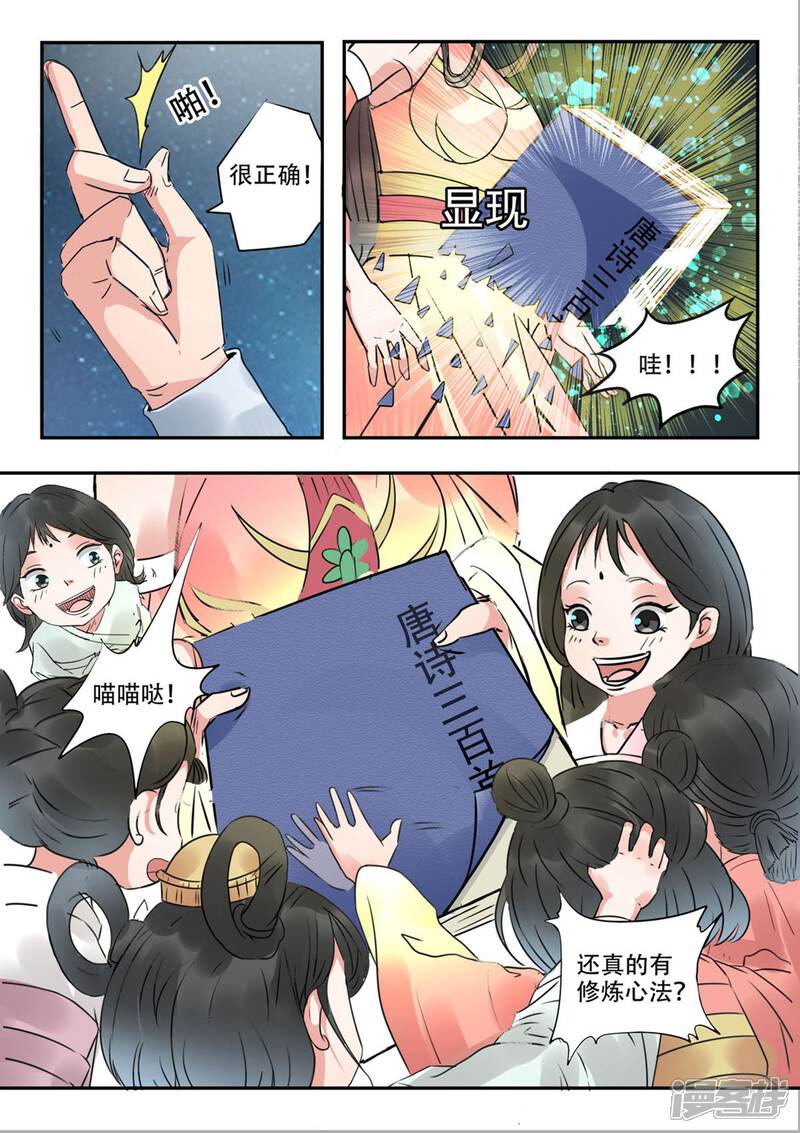 《书灵记》第27话 单刷屠龙倒计时 第12页