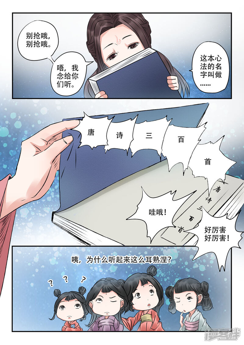 《书灵记》第27话 单刷屠龙倒计时 第13页