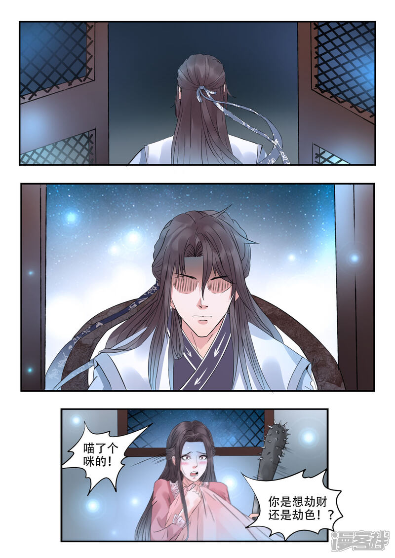 《书灵记》第27话 单刷屠龙倒计时 第2页