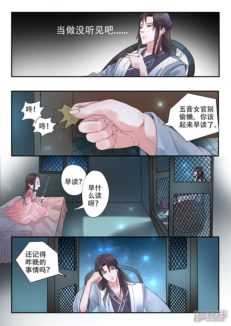 《书灵记》第27话 单刷屠龙倒计时 第3页