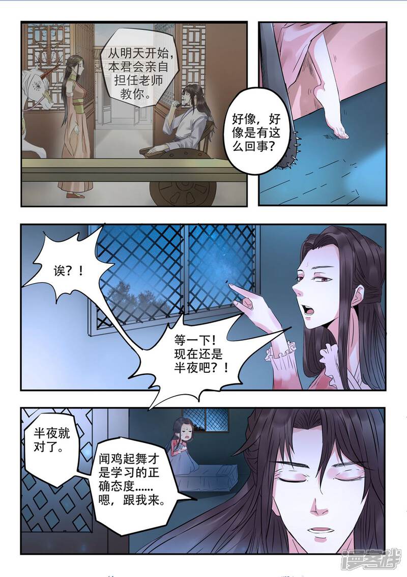 《书灵记》第27话 单刷屠龙倒计时 第4页