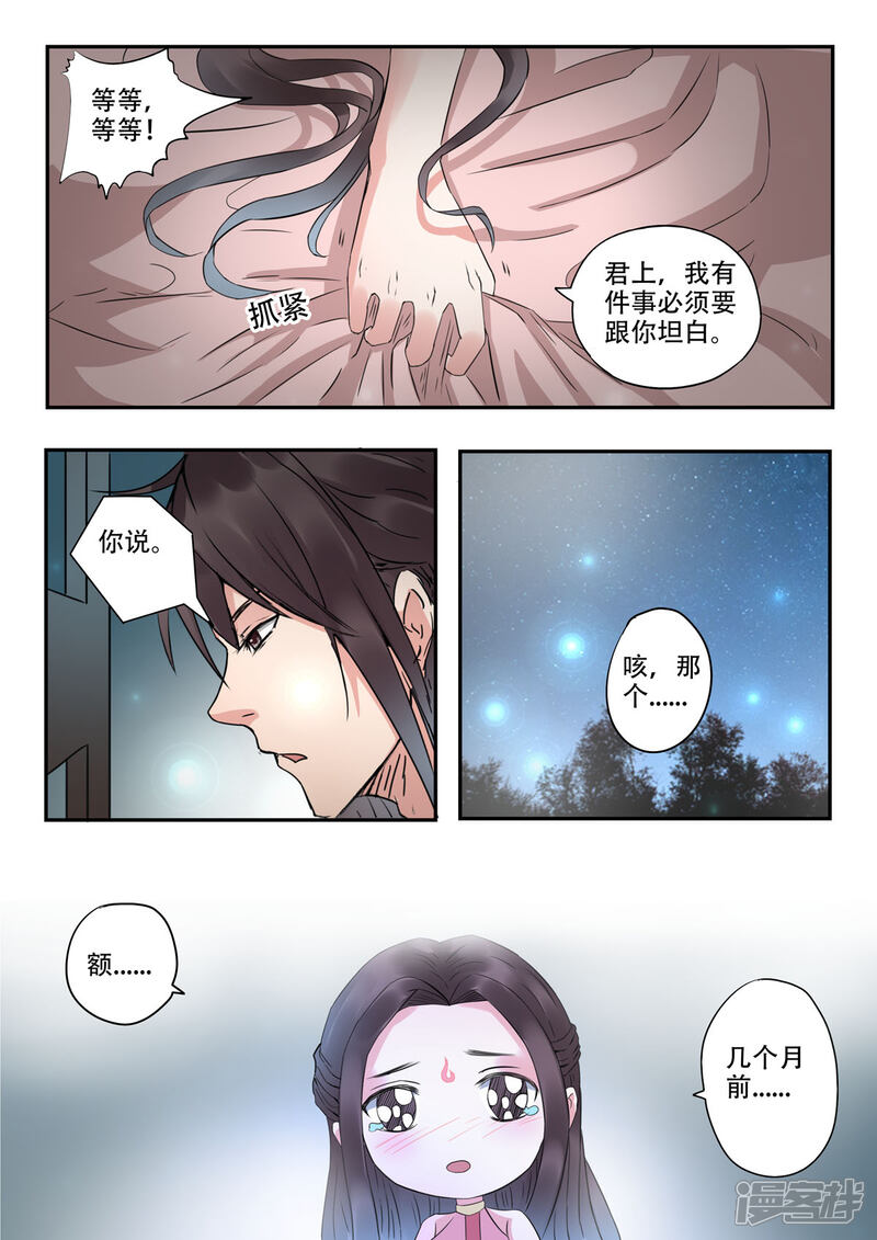 《书灵记》第27话 单刷屠龙倒计时 第5页