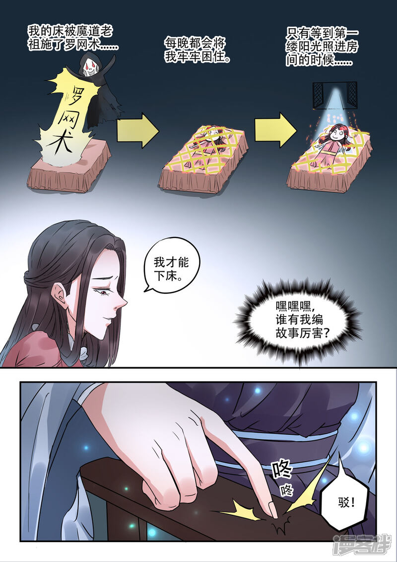 《书灵记》第27话 单刷屠龙倒计时 第6页