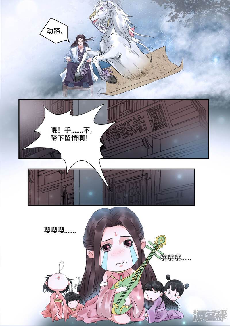 《书灵记》第27话 单刷屠龙倒计时 第7页