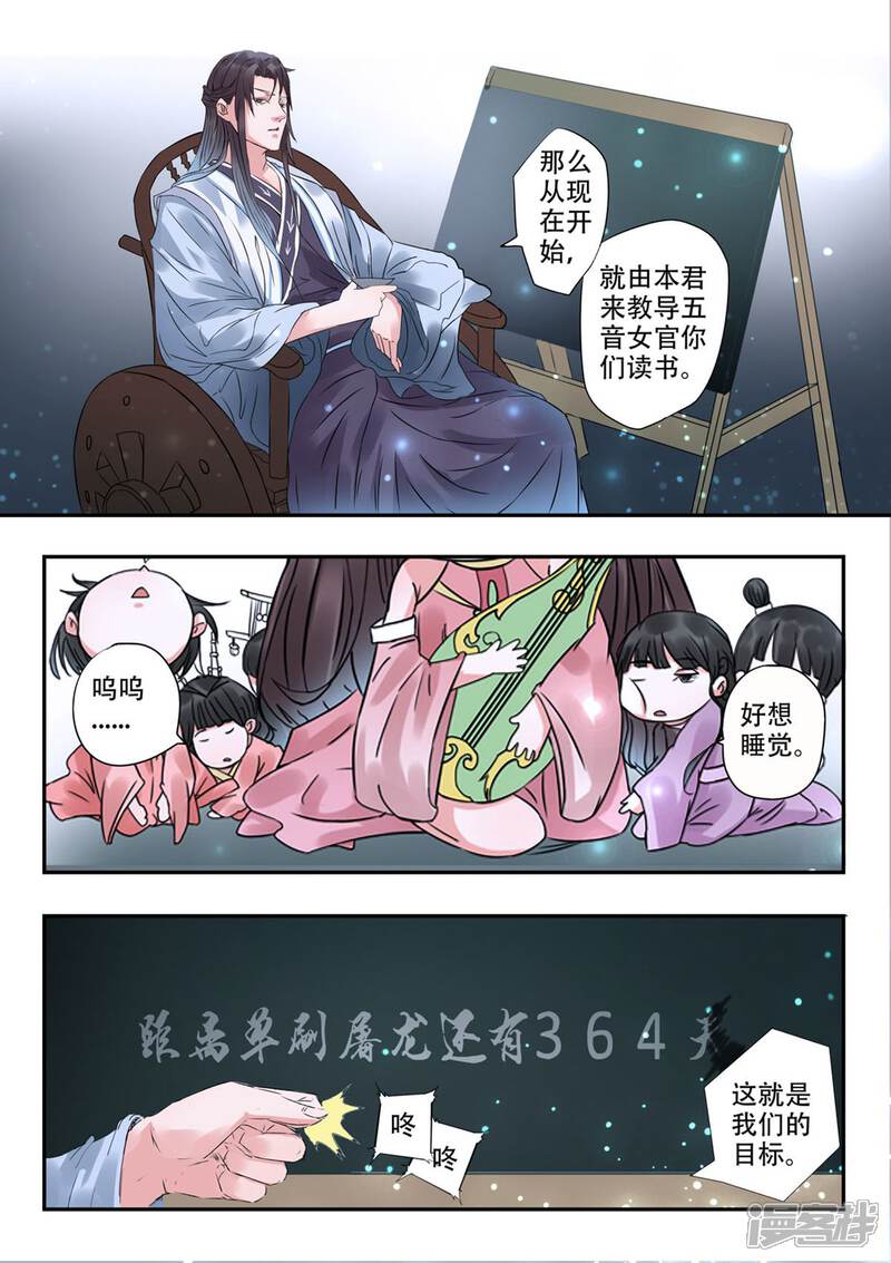 《书灵记》第27话 单刷屠龙倒计时 第8页
