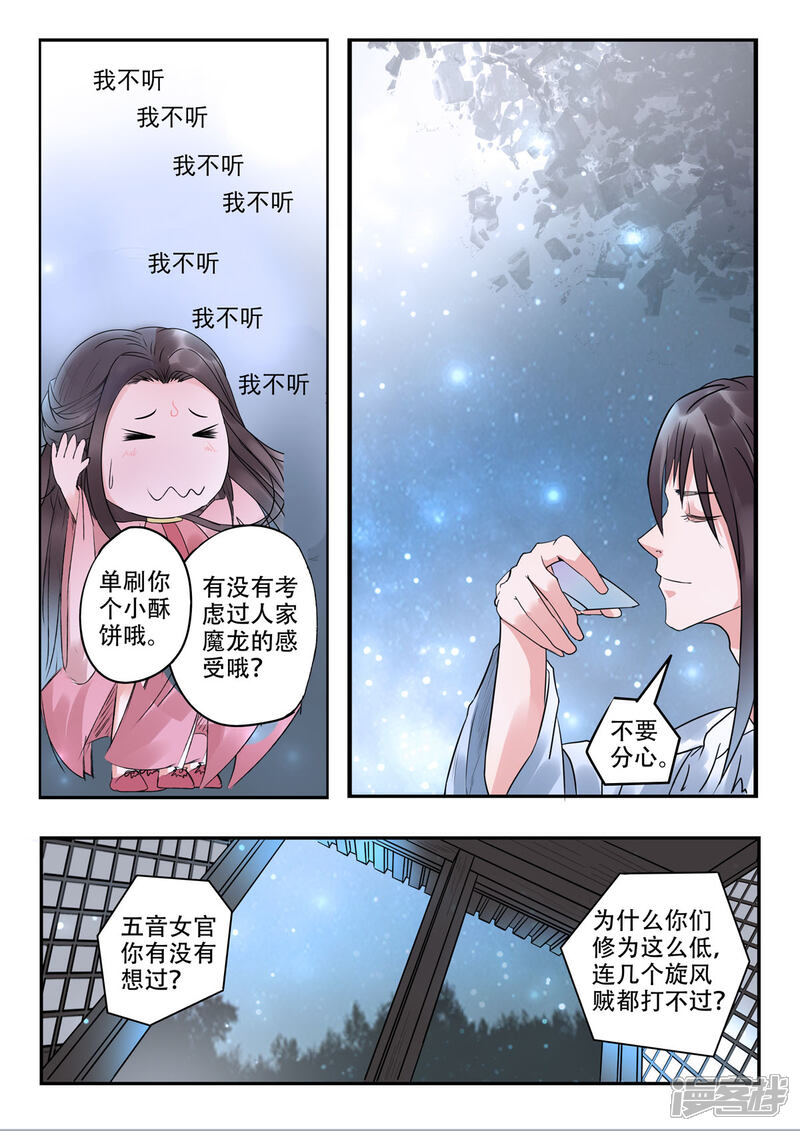 《书灵记》第27话 单刷屠龙倒计时 第9页