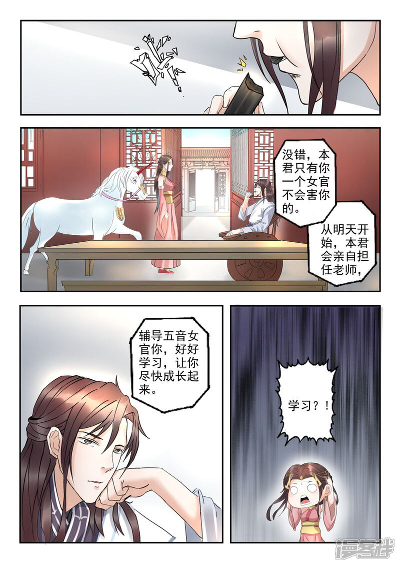 《书灵记》第26话 每天吃两百斤松墨！ 第10页