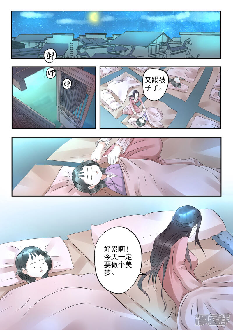 《书灵记》第26话 每天吃两百斤松墨！ 第12页