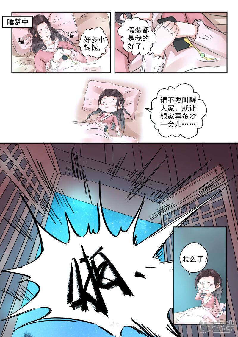 《书灵记》第26话 每天吃两百斤松墨！ 第13页