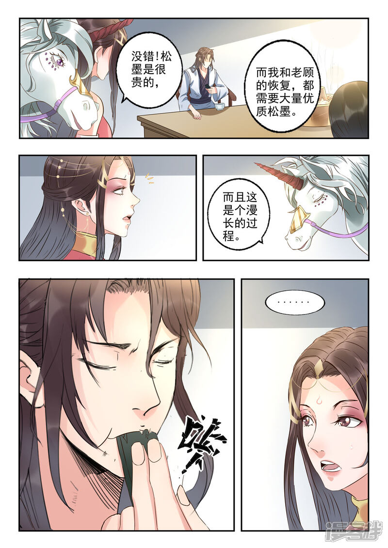 《书灵记》第26话 每天吃两百斤松墨！ 第2页