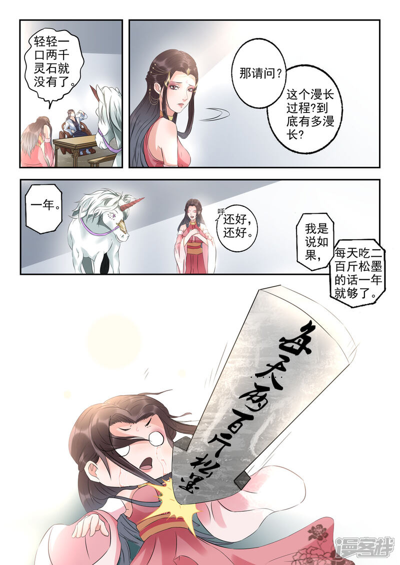 《书灵记》第26话 每天吃两百斤松墨！ 第3页