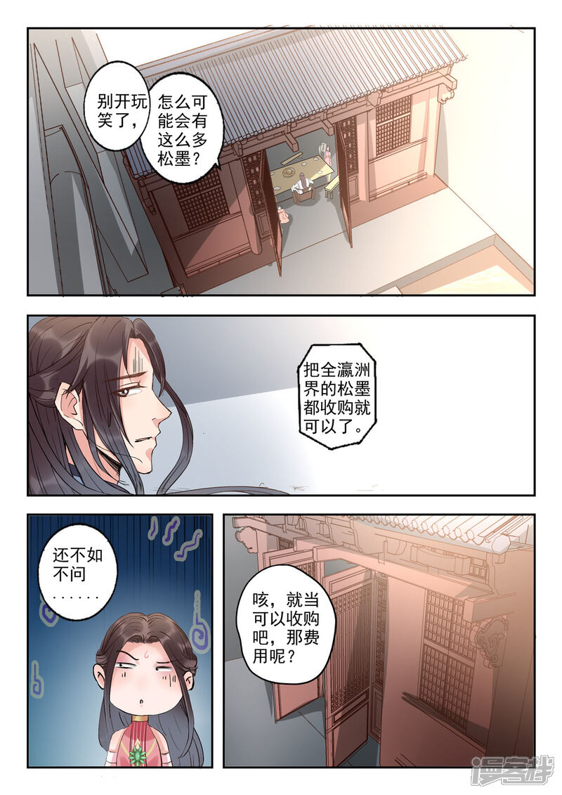 《书灵记》第26话 每天吃两百斤松墨！ 第4页