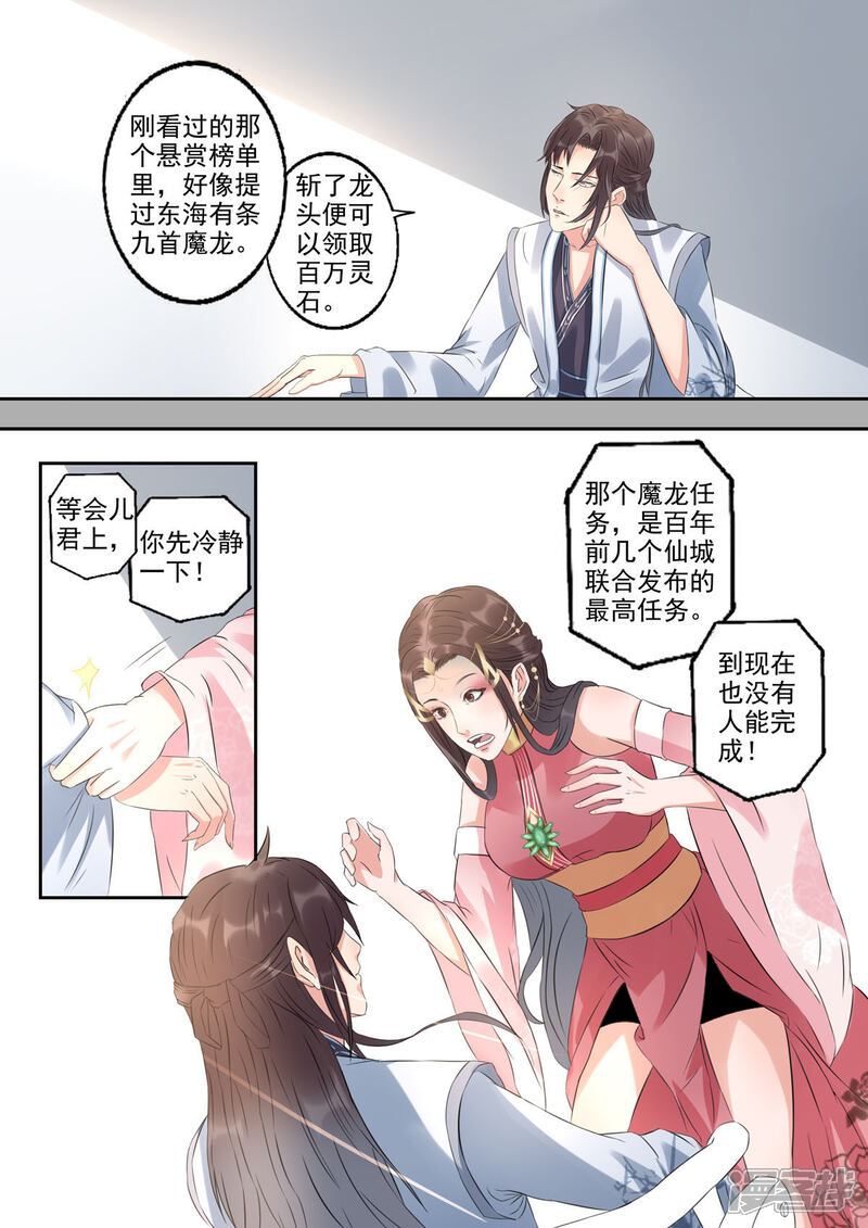 《书灵记》第26话 每天吃两百斤松墨！ 第5页