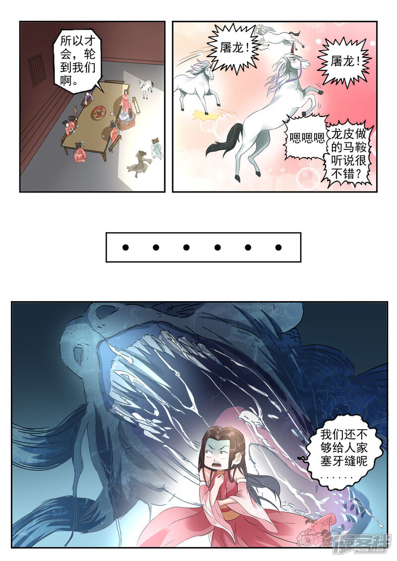 《书灵记》第26话 每天吃两百斤松墨！ 第6页