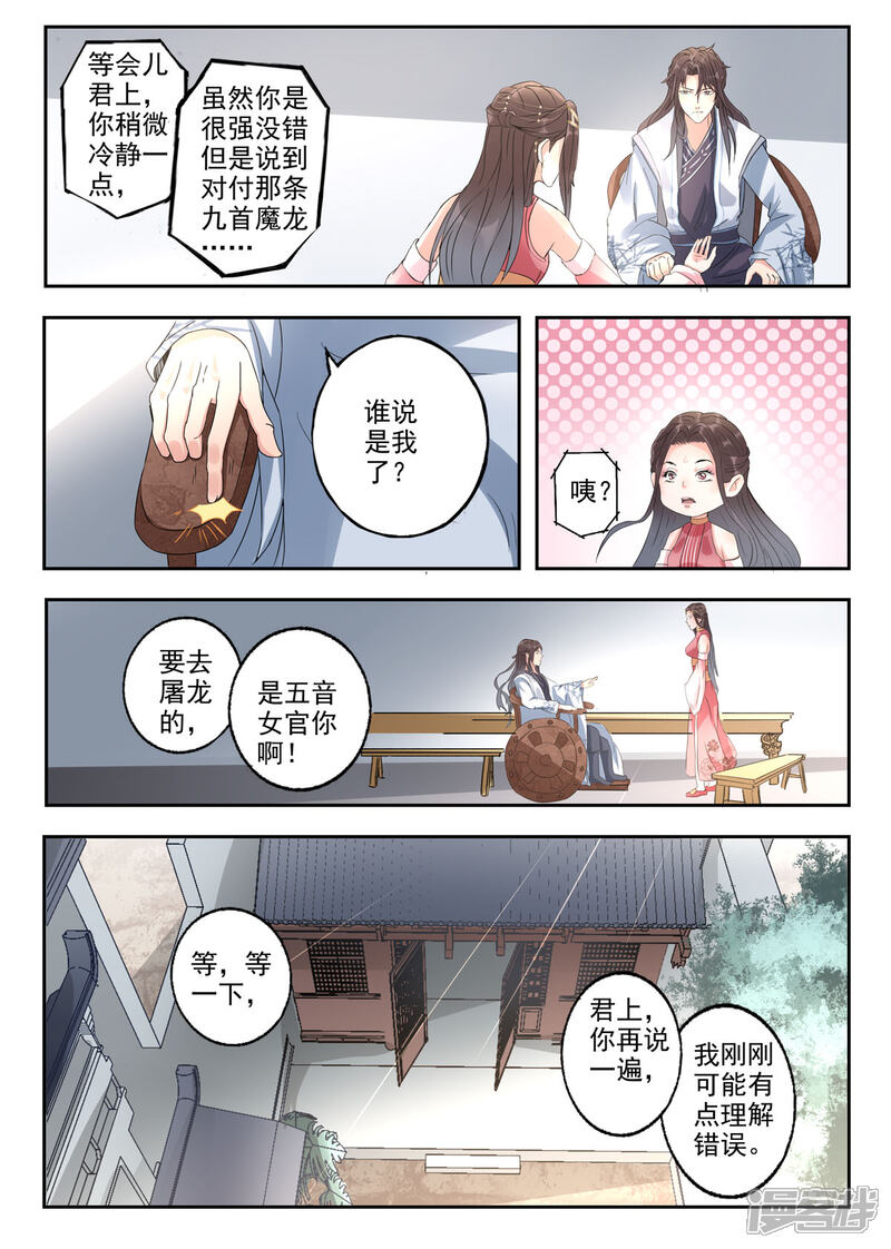 《书灵记》第26话 每天吃两百斤松墨！ 第7页