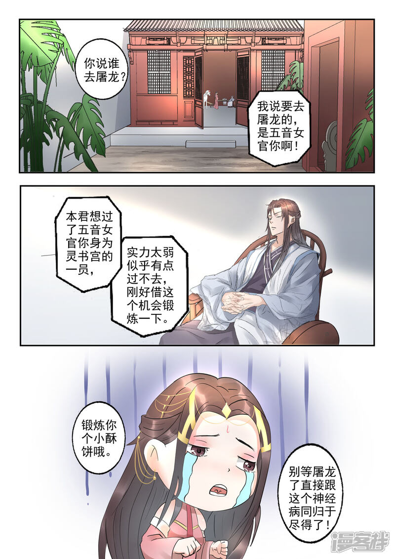 《书灵记》第26话 每天吃两百斤松墨！ 第8页