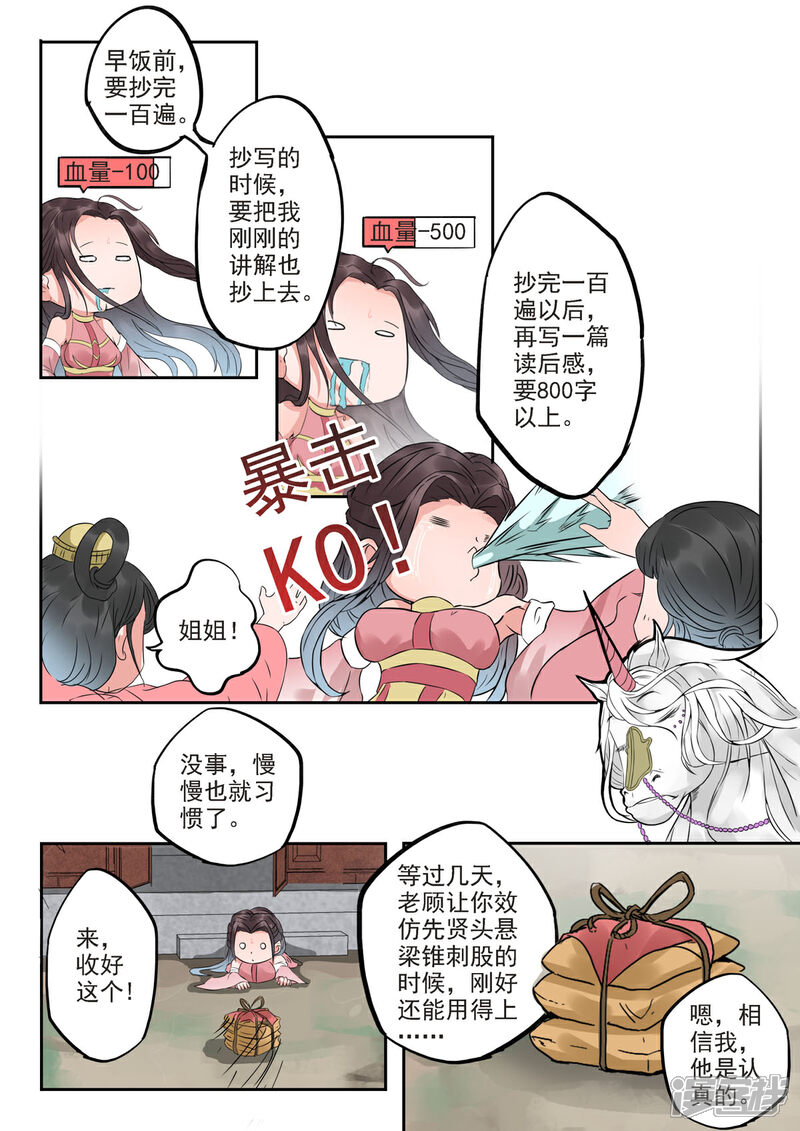 《书灵记》第28话 听过学渣这种生物吗？ 第10页