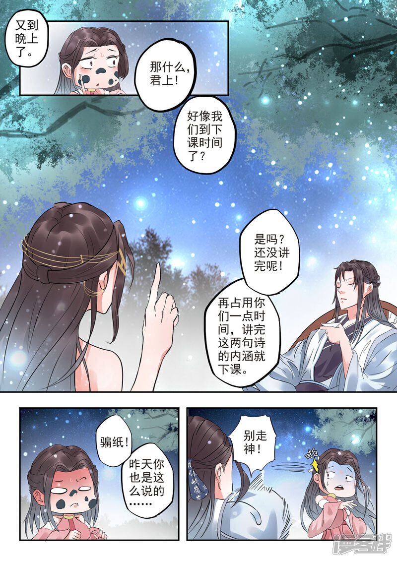 《书灵记》第28话 听过学渣这种生物吗？ 第12页