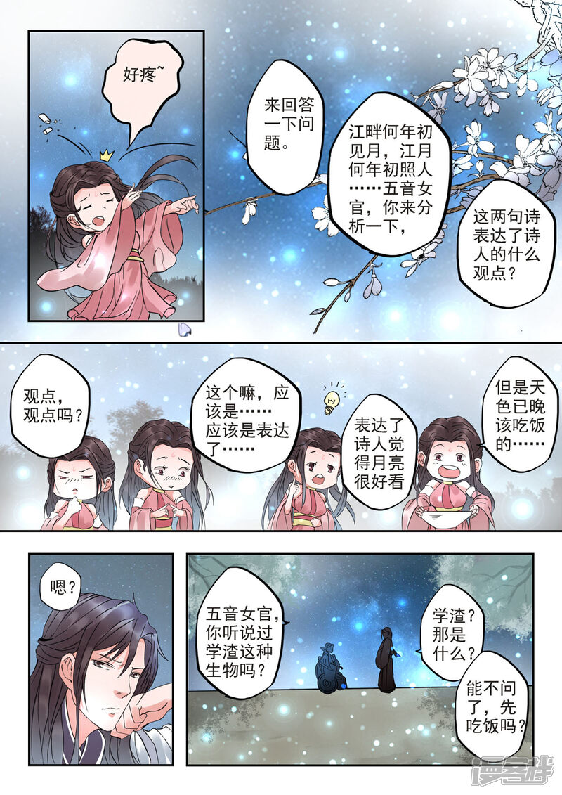 《书灵记》第28话 听过学渣这种生物吗？ 第13页