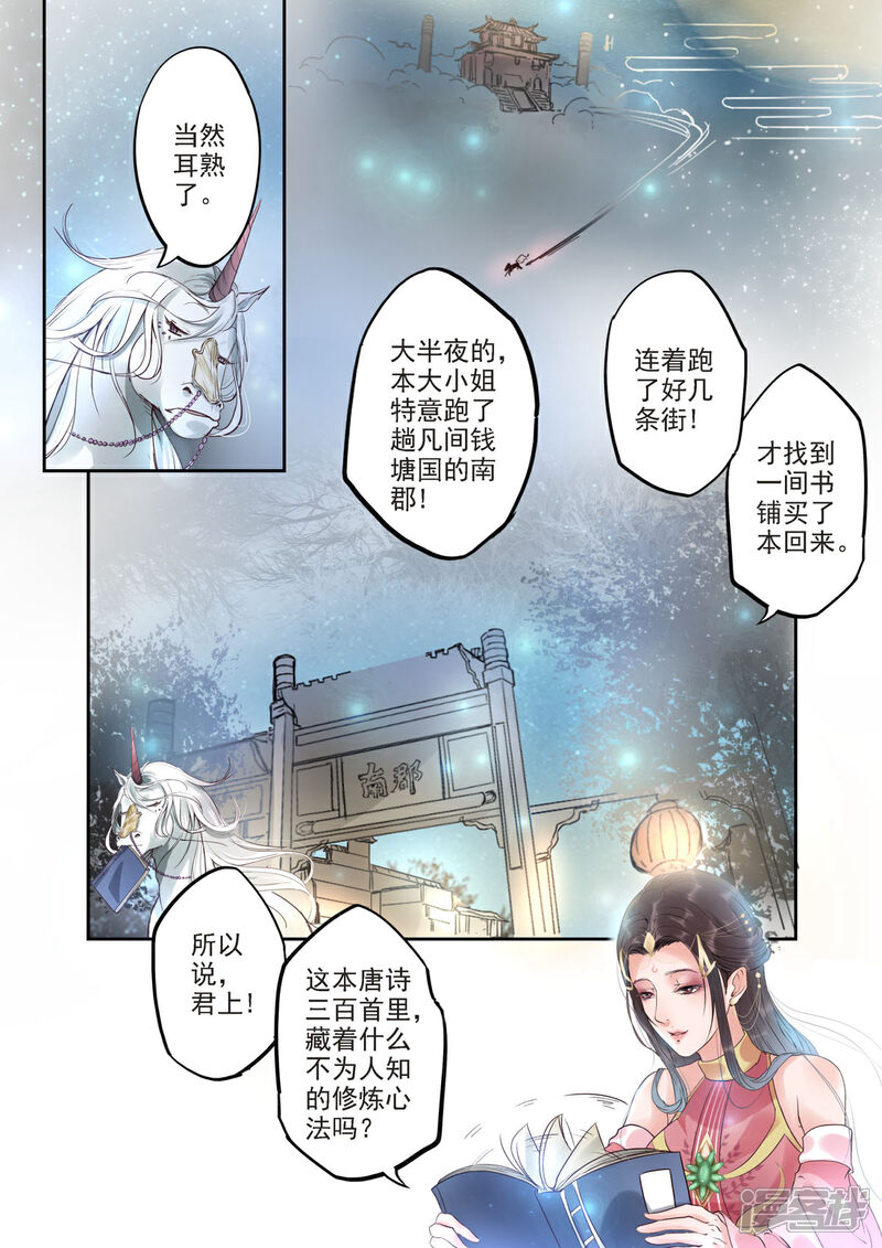 《书灵记》第28话 听过学渣这种生物吗？ 第2页