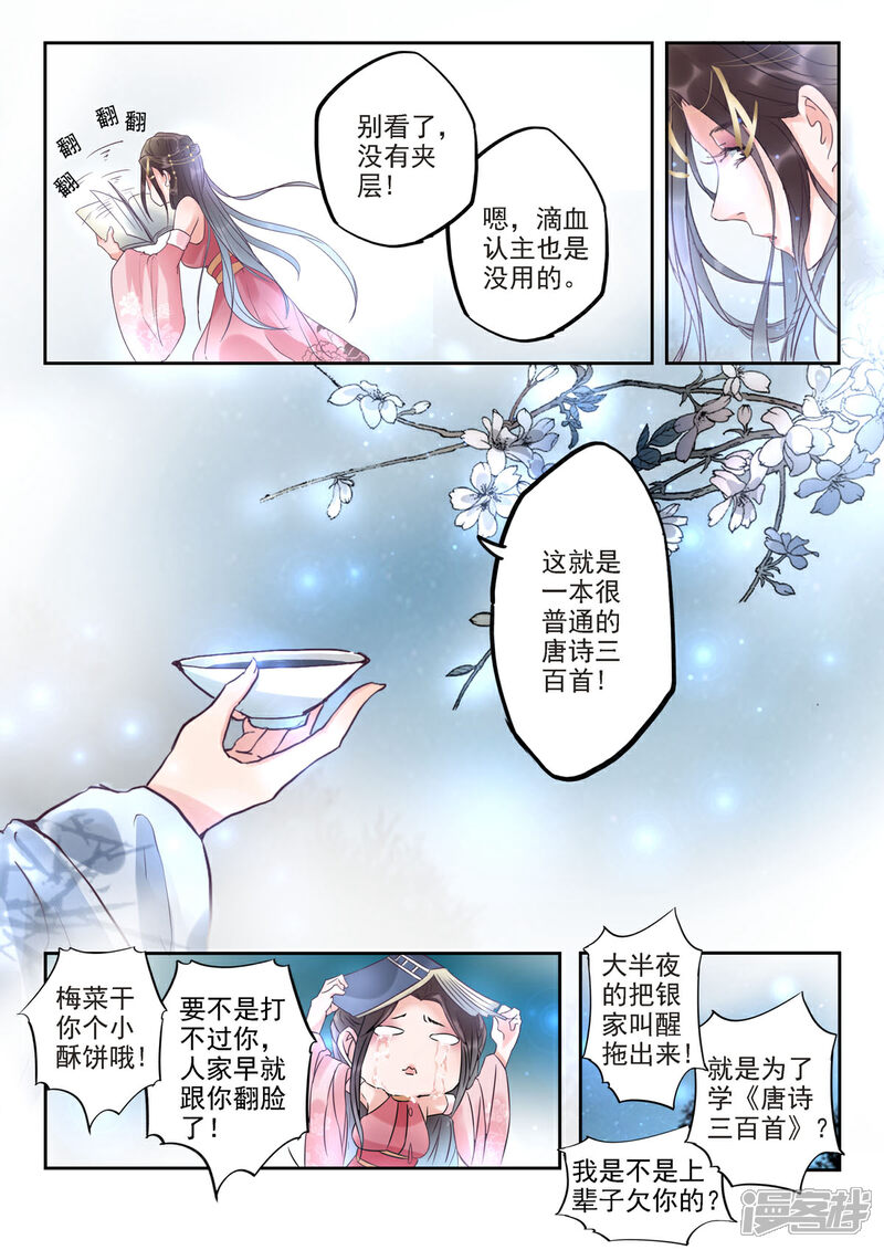 《书灵记》第28话 听过学渣这种生物吗？ 第3页