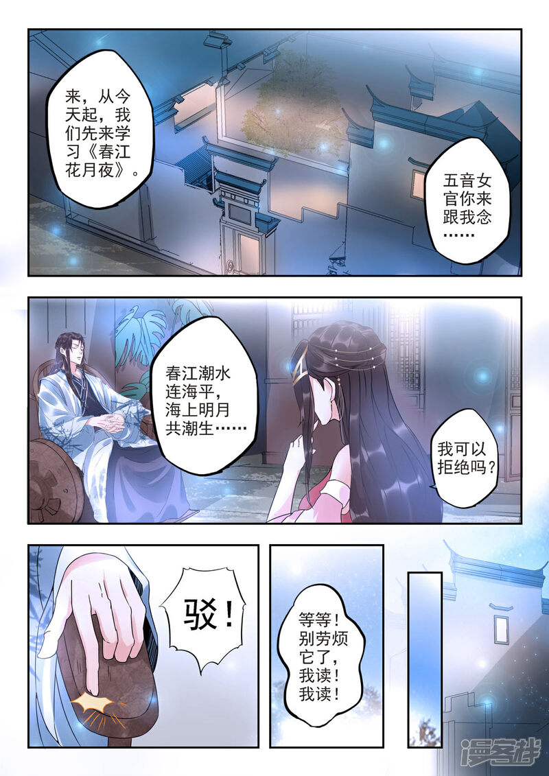 《书灵记》第28话 听过学渣这种生物吗？ 第4页