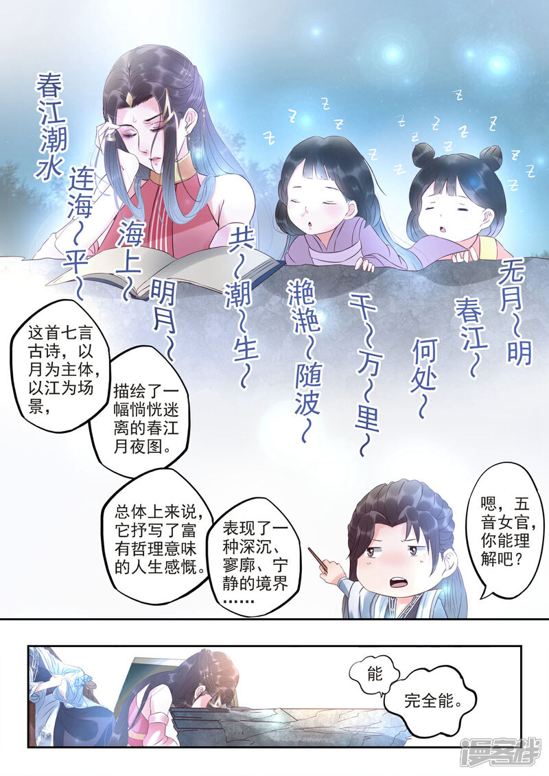 《书灵记》第28话 听过学渣这种生物吗？ 第5页
