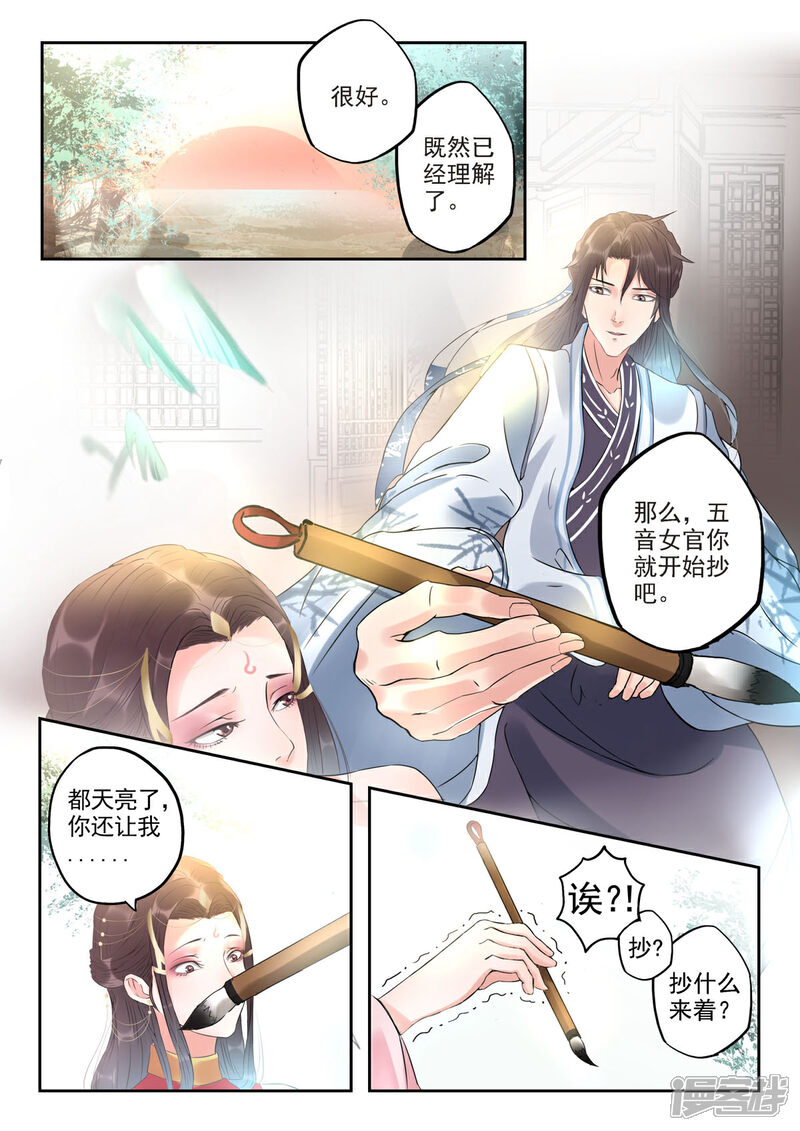 《书灵记》第28话 听过学渣这种生物吗？ 第6页