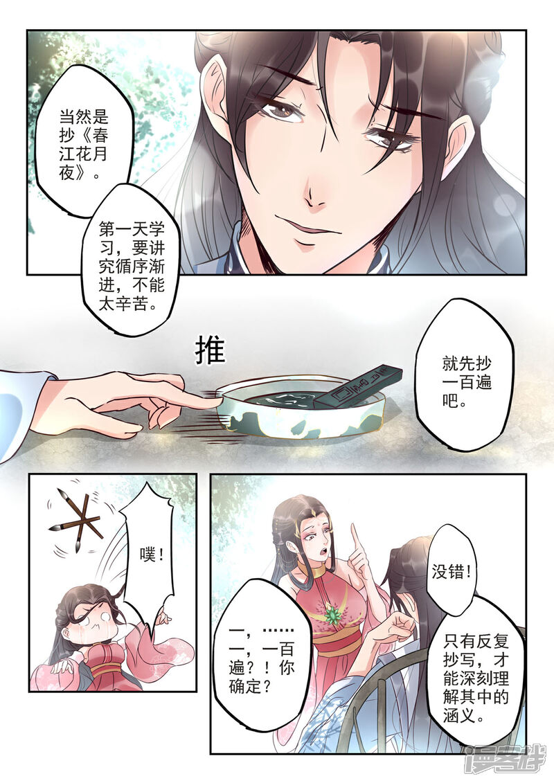 《书灵记》第28话 听过学渣这种生物吗？ 第7页