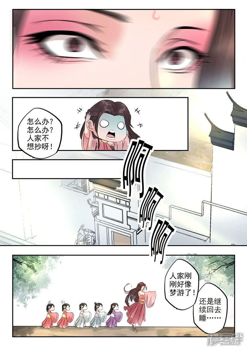 《书灵记》第28话 听过学渣这种生物吗？ 第8页