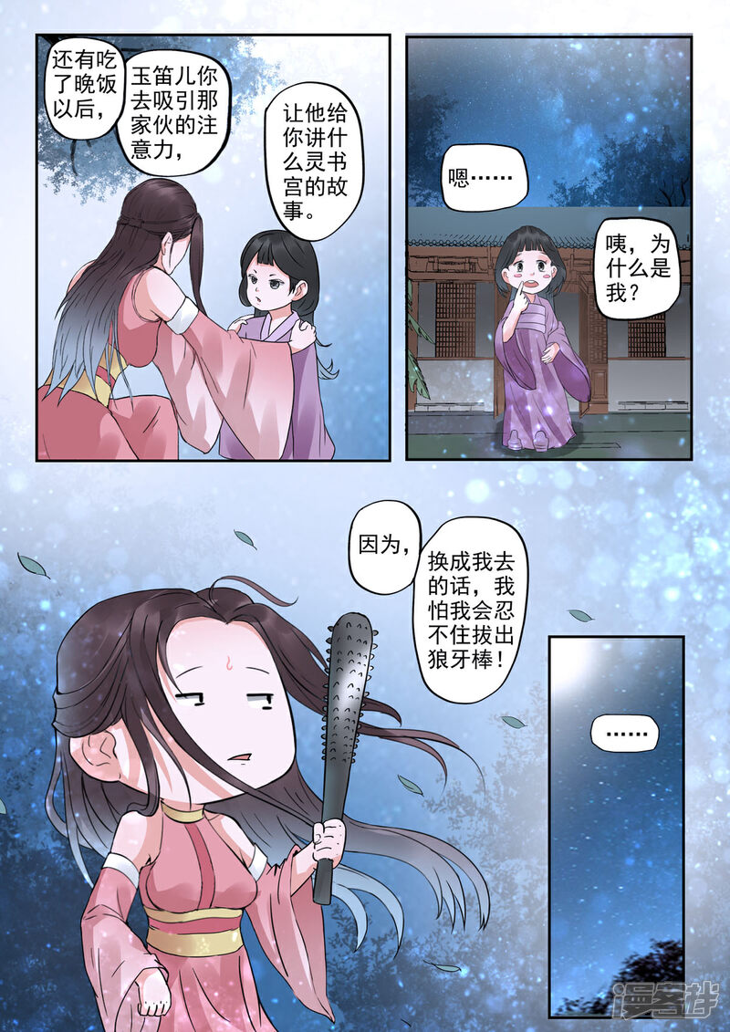 《书灵记》第29话 离家出走 第10页