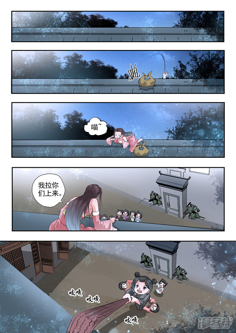 《书灵记》第29话 离家出走 第11页