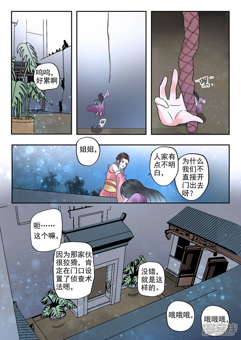 《书灵记》第29话 离家出走 第12页