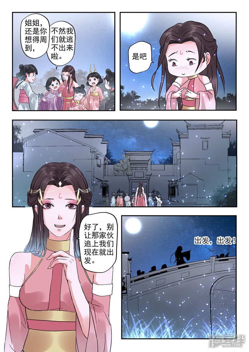 《书灵记》第29话 离家出走 第13页