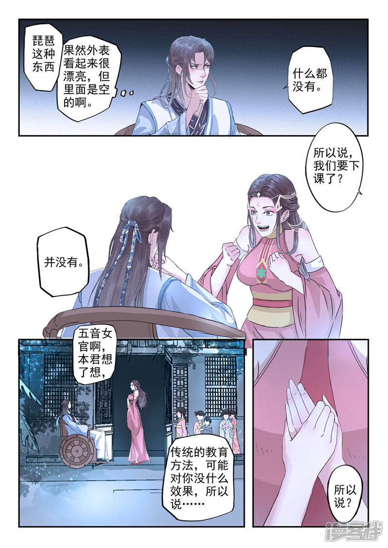《书灵记》第29话 离家出走 第2页