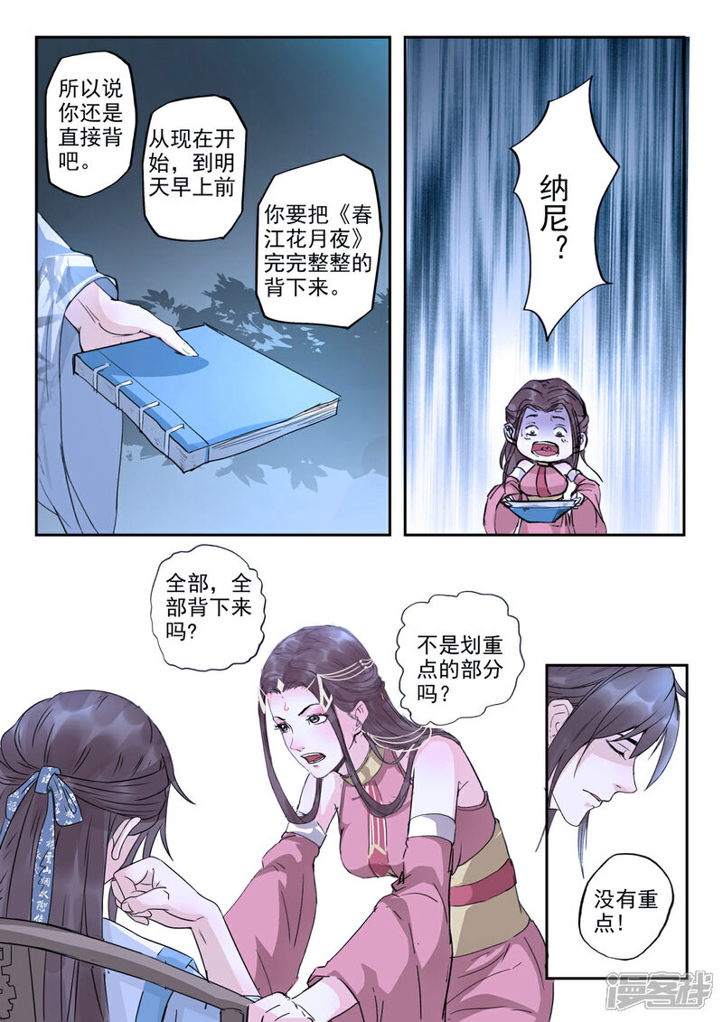 《书灵记》第29话 离家出走 第3页