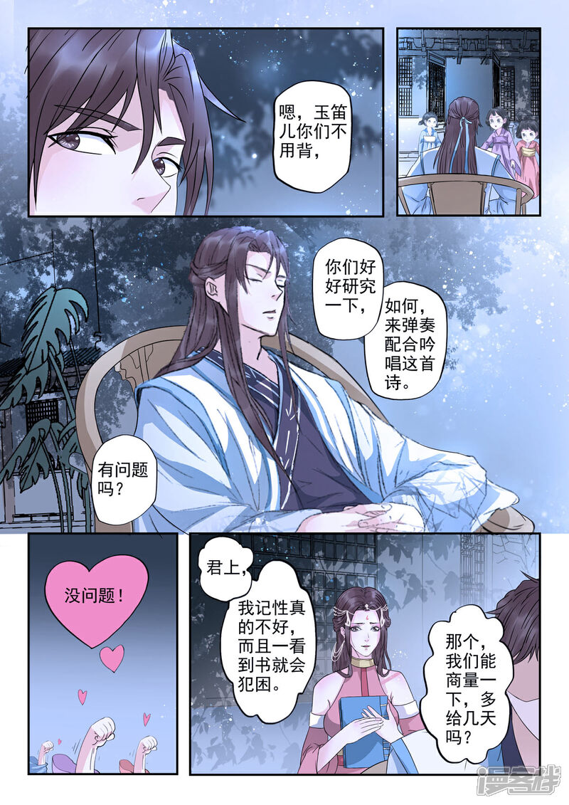 《书灵记》第29话 离家出走 第4页